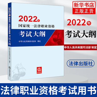 司法考试2022全套教材国家统一法律资格职业考试大纲法考法考主观题司法考试历年真题资料法考试大纲四大本九大本案例分析指导用书