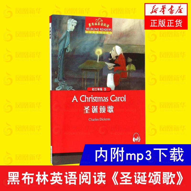 圣诞颂歌 黑布林英语阅读初三年级3 全彩内页 中学生英语学习课外阅读书籍 上海外语教育出版社 初中教辅英语学习辅导书 新华正版