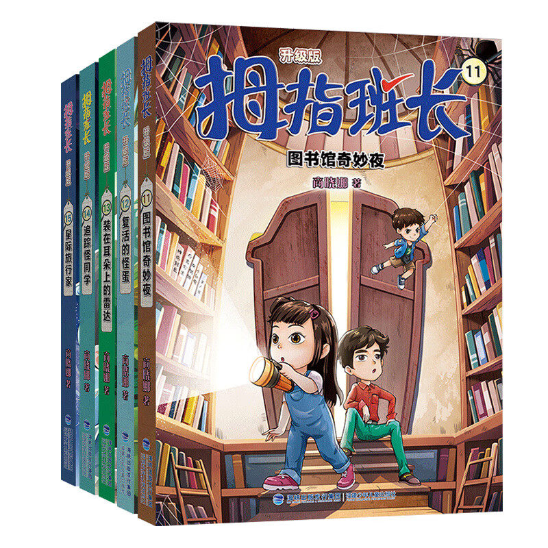 拇指班长·第3辑（11-15）8-11岁儿童文学 商晓娜 著 变成巨人的孔东东被关在动物园里 福建少年儿童出版社 新华正版书籍