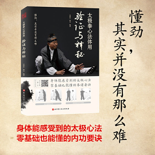 杨光 武式 太极拳动作要领讲解 太极拳心法体用 中老年人武术功夫科学健身书正版 宋保年 八卦掌内家拳劲法应用 书籍 验证与释秘