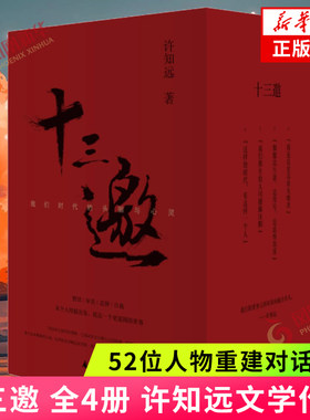 十三邀全4册文化访谈录