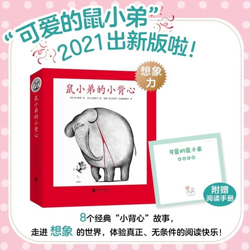 鼠小弟的小背心精装绘本