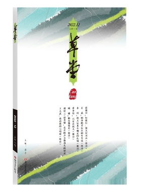 草堂(2022.12)(总第76卷)梁平中国现当代诗歌四川文艺出版社凤凰新华书店旗舰店