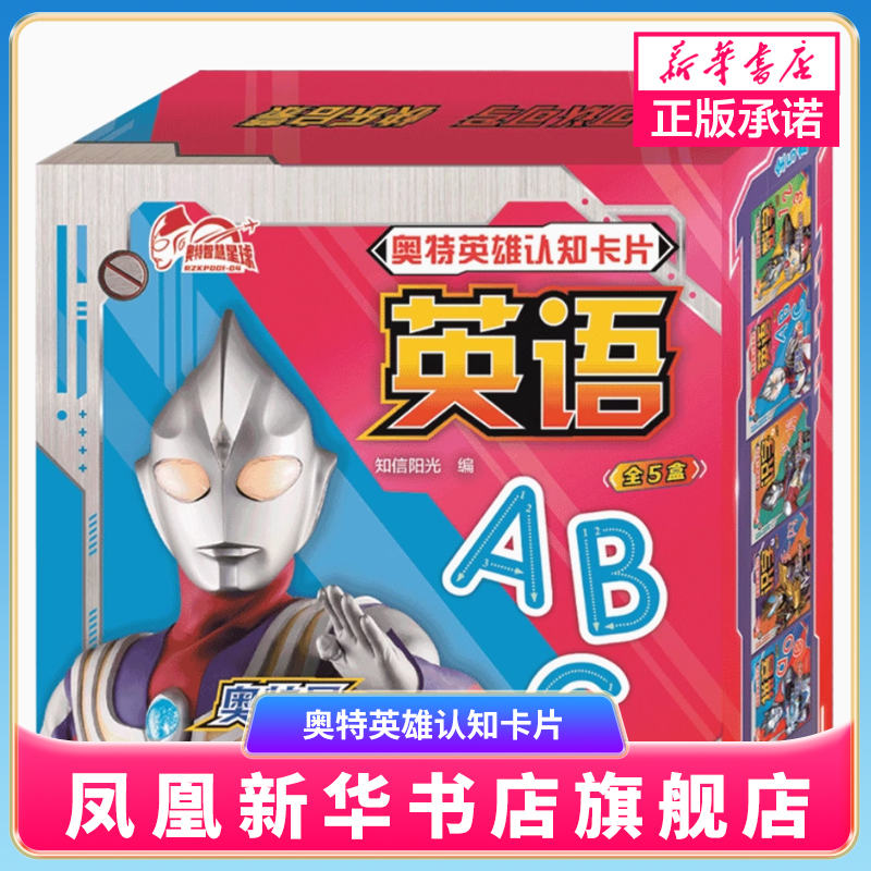 奥特英雄认知卡片幼儿英语