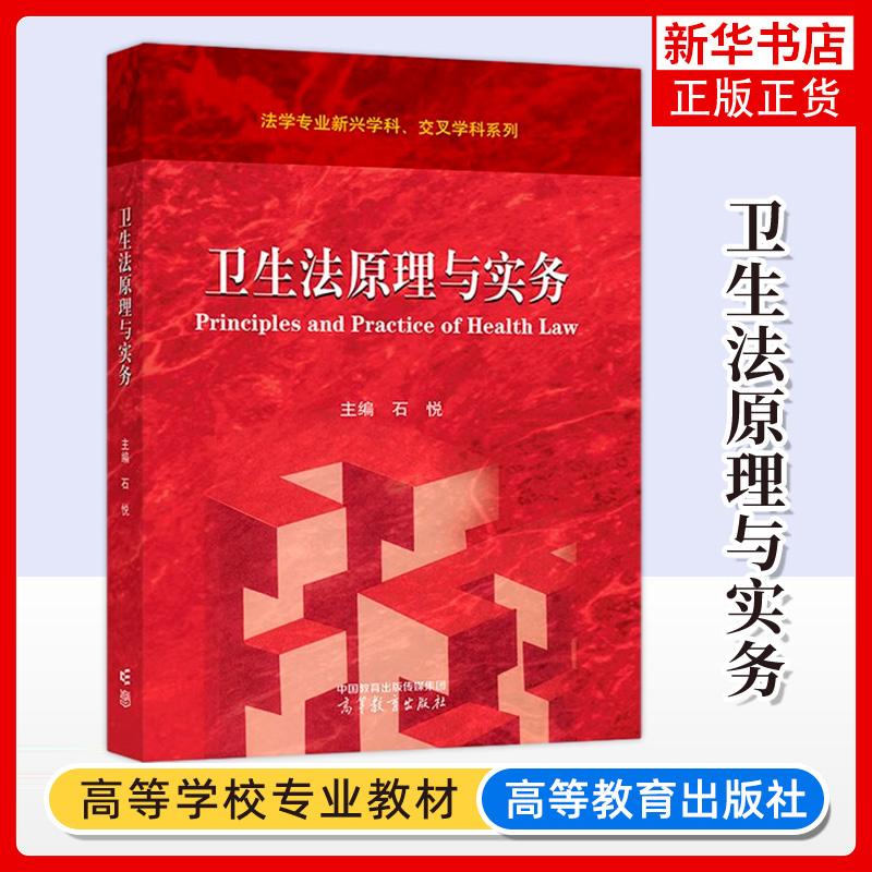 卫生法凤凰新华书店旗舰店