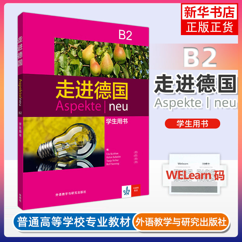 正版新书 走进德国B2 学生用书 外语教学与研究出版社 欧标德语教程 德语学习教材大学德语教程 德语学习培训教材教程 德语