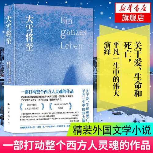 大雪将至 罗伯特·泽塔勒 著 一部打动整个西方人灵魂的作品 关于爱 生命和死亡 平凡一生中的伟大演绎 精装外国文学小说 新华正版