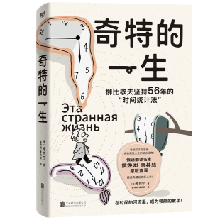 格拉宁励志未知凤凰新华书店旗舰店 俄 奇特 一生