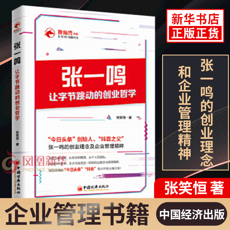张一鸣让字节跳动的创业哲学