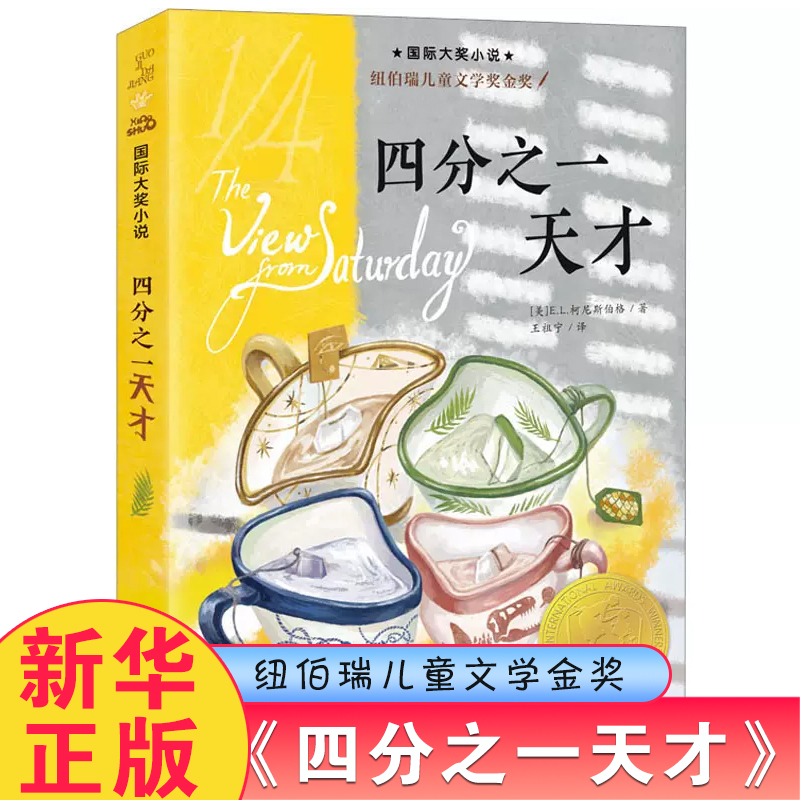 四分之一天才六年级百班千人书目