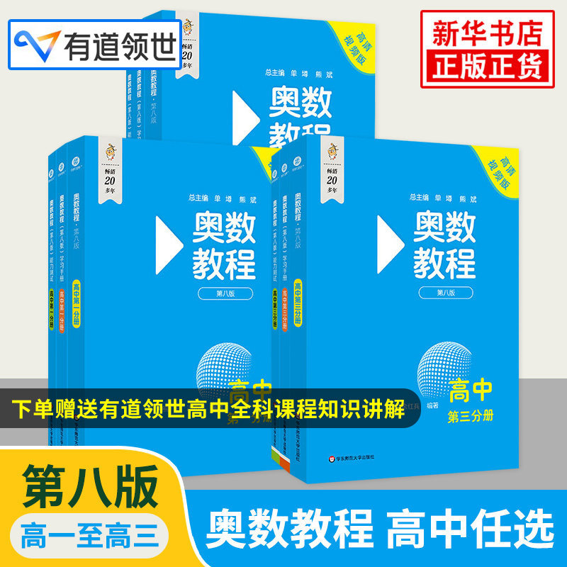 奥数教程高一高二高三图片