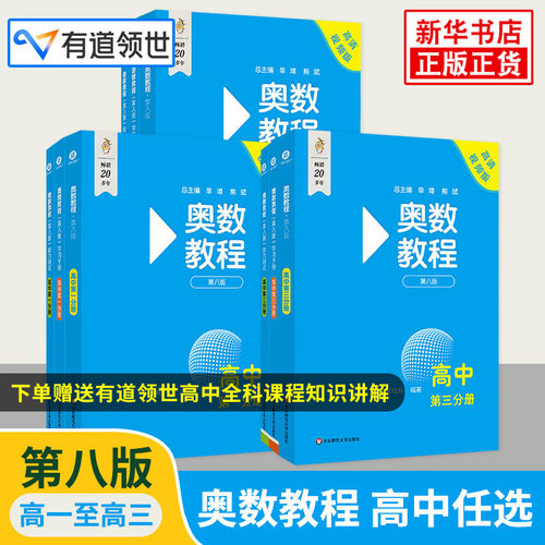 奥数教程高一高二高三