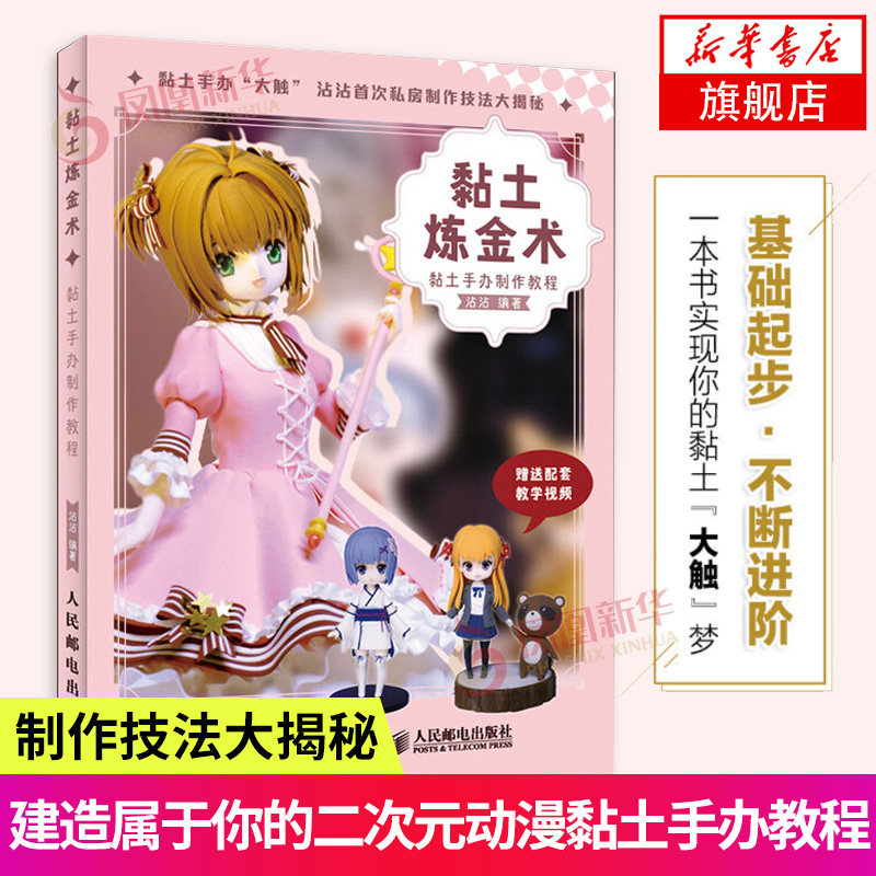 沾沾 萌系q版人物手办进阶 *轻黏土diy二次元卡通动漫人偶模型萝莉