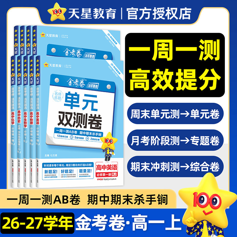 金考卷活页题选单元双测卷图片