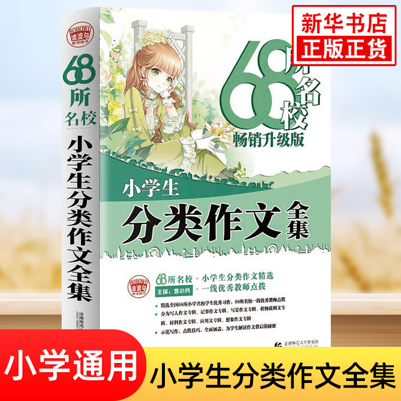 小学生分类作文全集 小学生三四五六年级适用作文素材精选写作技巧辅导书 小学3456年级作文精选课外阅读书籍