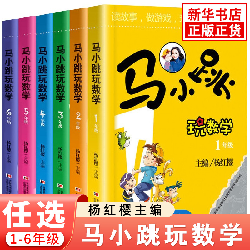 马小跳数学全套6册一二三四五