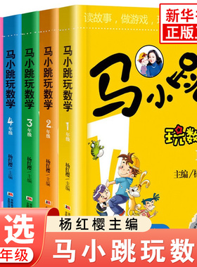 马小跳玩数学全套6册 一二三四五六年级 杨红樱系列书小学趣味数学 数学绘本 马小跳玩数学 小学数学思维训练凤凰新华书店旗舰店