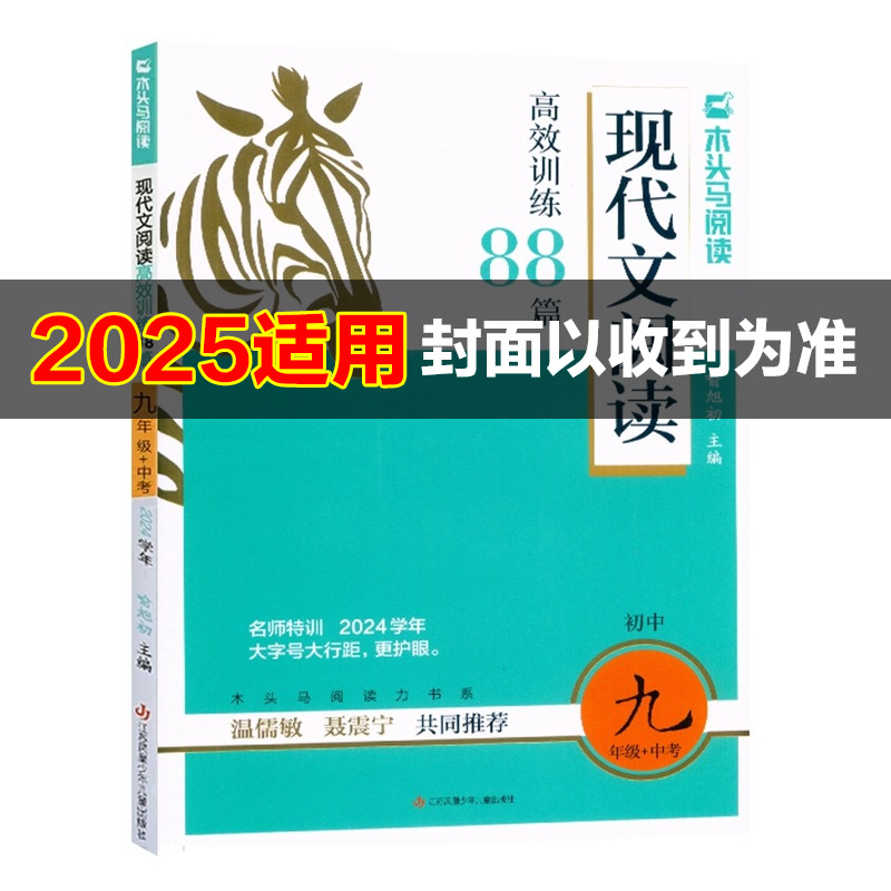 代文阅读高效训练木头马