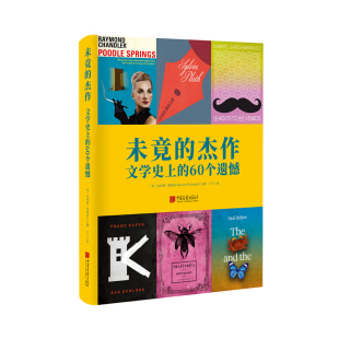 60个遗憾 文学史上 英 伯纳德.理查兹文学理论 社凤凰新华书店旗舰店 未竟 文学评论与研究中国画报出版 杰作