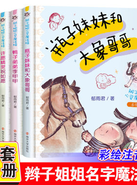 正版瓶子妹妹大象哥哥注音全彩