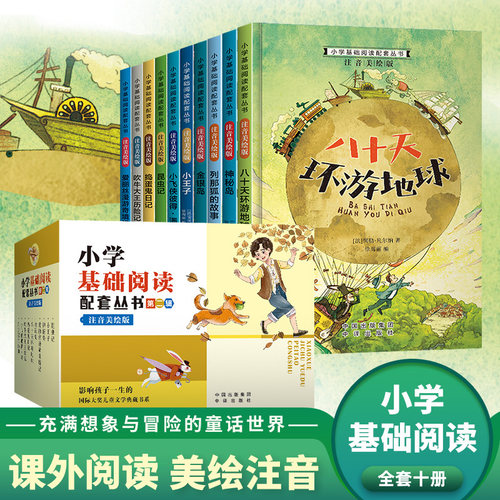 小学生语文阅读丛书注音版