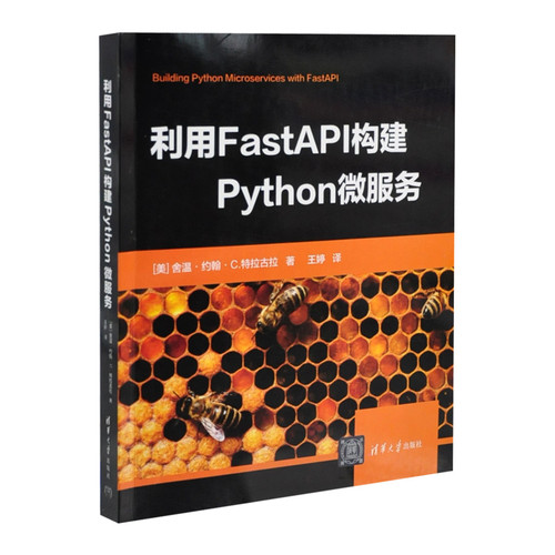 利用FastAPI构建Python微服务[美]舍温·约翰·C.特拉古拉 著  王婷 译程序设计（新）凤凰新华书店旗舰店