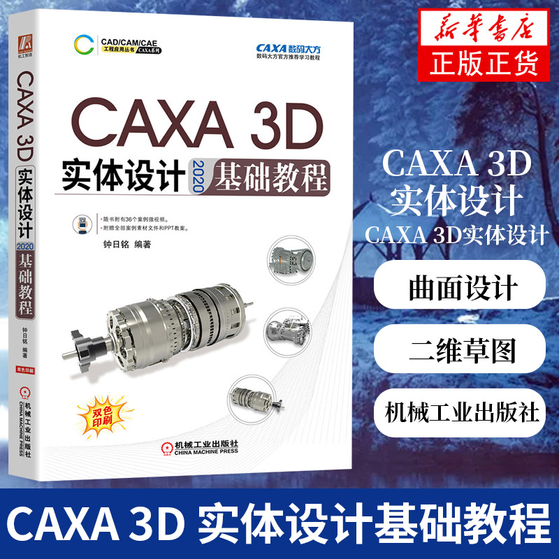 CAXA3D实体设计2020基础教程