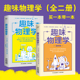 新华书店 进阶篇 刷新物理学基础认知 正版 物理学 趣味物理学 书籍 一本书搞懂身边4平方米以内 生活现象