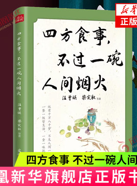 四方食事不过一碗人间烟火