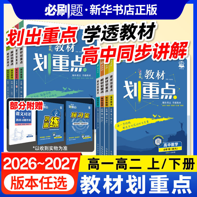 新教材重点高中数学必修图片