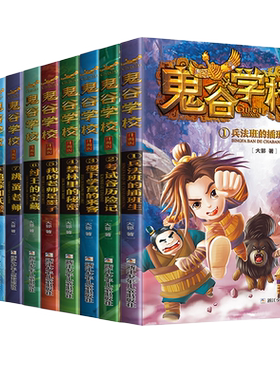 鬼谷学校升级版第1-10册全套正版