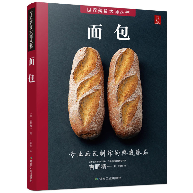 面包 日本面包师基础教程 面包书烘焙大全 面包的做法面包制作大全书西式糕点烘焙书籍甜品书烘焙书教程大全