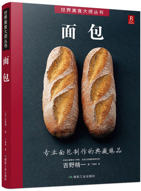面包 日本面包师基础教程 面包书烘焙大全 面包的做法面包制作大全书西式糕点烘焙书籍甜品书烘焙书教程大全