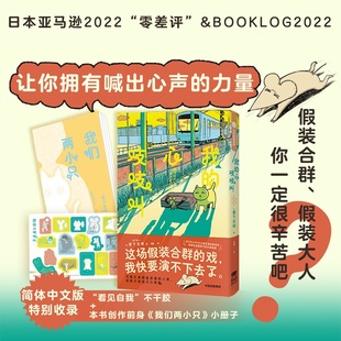 著 小册子 心吱吱叫 胃下舌咪 集团 图书籍 我 中信出版 随书附赠姊妹篇 日 不干胶 看见自我 我们两小只 新华书店正版 日漫