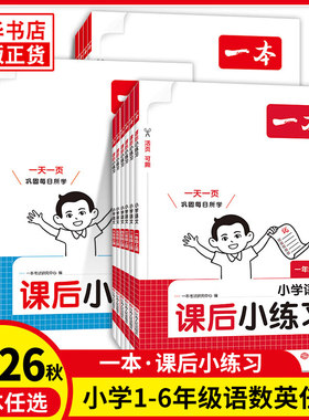一本课后小练习一二三四五六年上