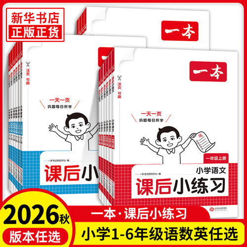 一本课后小练习一二三四五六年上