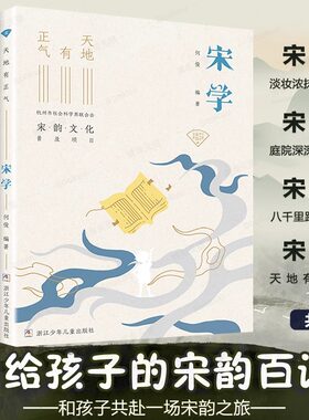 写给孩子的宋韵百讲共4册