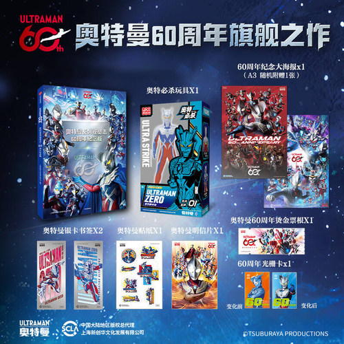 奥特曼系列视觉志 60周年纪念版 相信光的每一天 奥特必杀赛罗玩具套装奥特曼角色大全图鉴儿童动漫卡通画册男孩礼物收藏书