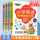 小学英语阶梯阅读训练118篇三四五六年级带音频语法单词知识大全强化阶梯训练小学生英语天天练课外阅读练习册教辅书籍课外辅导书