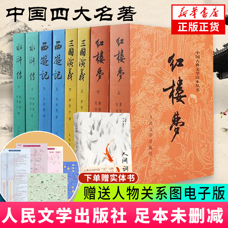 电子名著关系正版全套8册红楼梦
