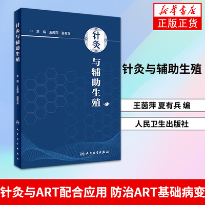针灸与辅助生殖王茵萍