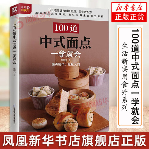 100道中式面点一学就会