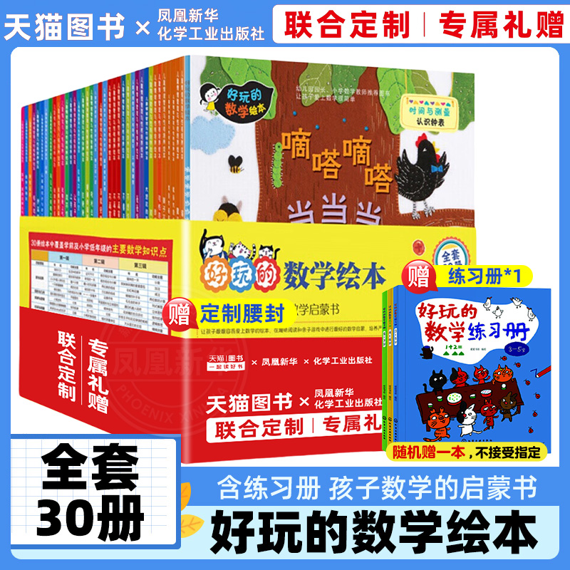 好玩的数学绘本全套33册数学启蒙