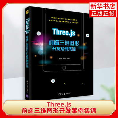 Threejs前端三维图形开发