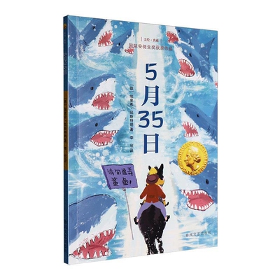5月35日埃里希·凯斯特纳儿童文学春风文艺出版社凤凰新华书店旗舰店