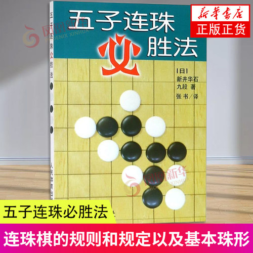 连珠五子连珠必胜法书籍