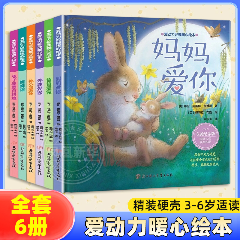 全套册精装硬壳儿童3-6岁绘本