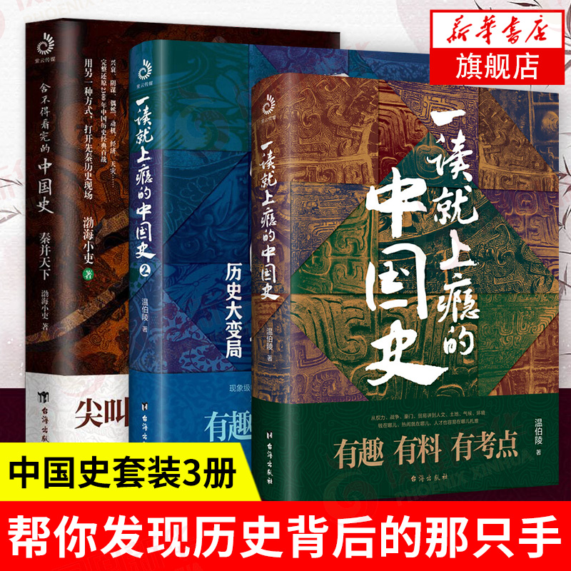 一读就上瘾的中国史1+2