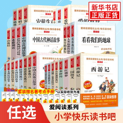 爱阅读系列中小学名著