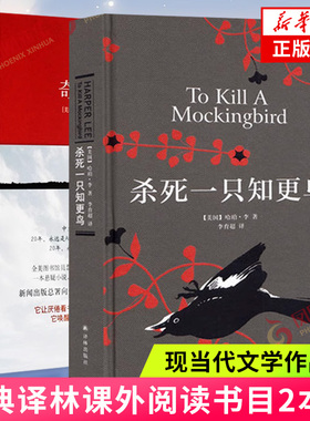 奇风岁月+杀死一只知更鸟 俩本套 关于勇气与正义的成长之书 过目难忘的奇书 抒写每一个人的少年情怀 外国小说 新华书店 正版书籍